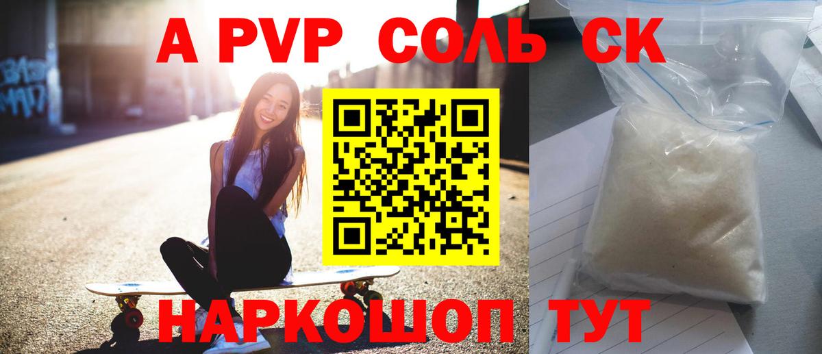 Alfa_PVP Crystall Кунгур