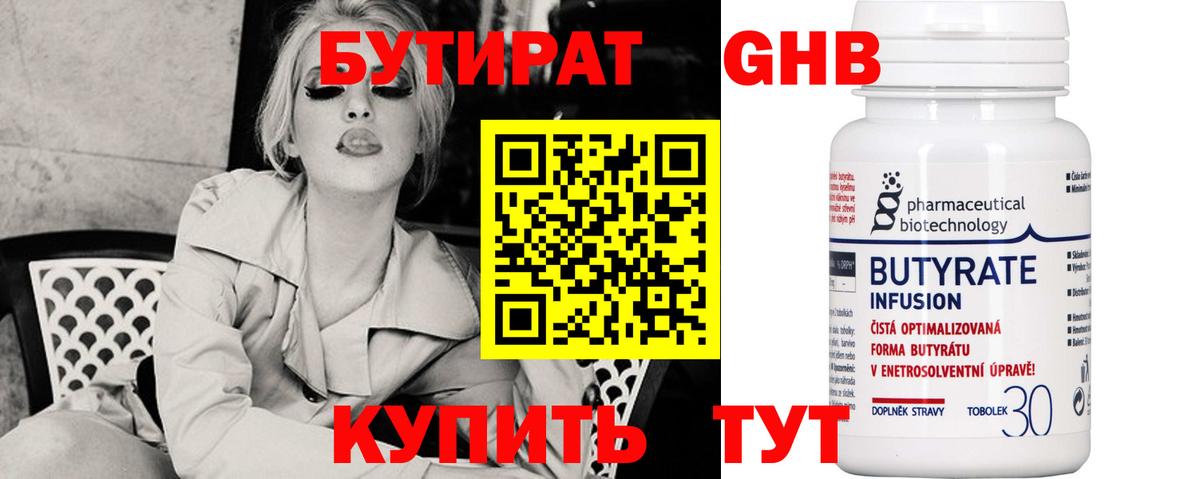 БУТИРАТ BDO Кунгур