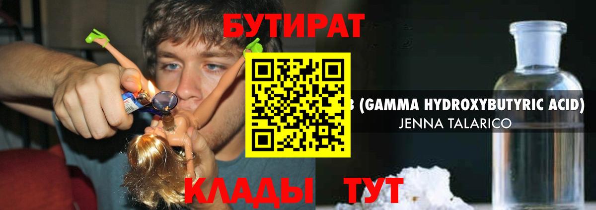 Бутират  Вход с VPN  Кунгур  Бутират 99% 